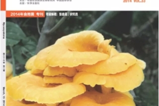2018年”食用菌?？闭鞲逋ㄖ?()