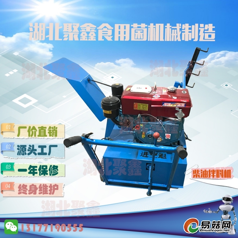 柴油拌料機