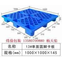 深圳 龍崗塑料托盤廠 坑梓加厚塑料托盤批發 開13%增值稅