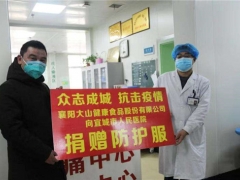 大山合：馳援武漢，襄陽大山捐款10萬元及各種物資 ()