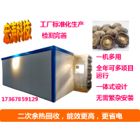 空氣能熱泵烘干機 食用菌烘干機 香菇烘干機 環保節能高效