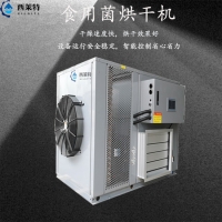 食用菊熱泵烘干機高效除濕節能省電
