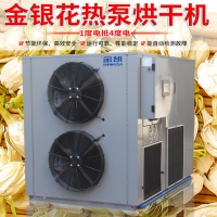 金銀花熱泵烘干機 金銀花烘干房 金銀花烘干設備