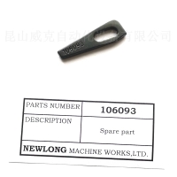 NEWLONG紐朗DS-9C封包機106093止推器