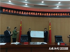 貴州省信合公益基金會捐資300萬元支持 晴隆縣食用菌產業庭院經濟種植項目 ()
