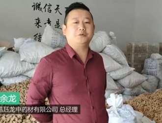 宜昌玨龍中藥材有限公司為2020中國天麻產業網絡大會提供贊助支持 ()