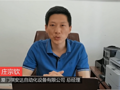 廈門祺安達自動化設備有限公司總經理莊宗欽將亮相2020中國香菇產業網絡大會 ()