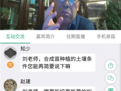 易菇大講堂第15期開講——劉培貴：十年推廣，二十年成為種植和塊菌產業強國 ()