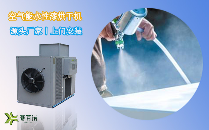 家具水性漆烘干機