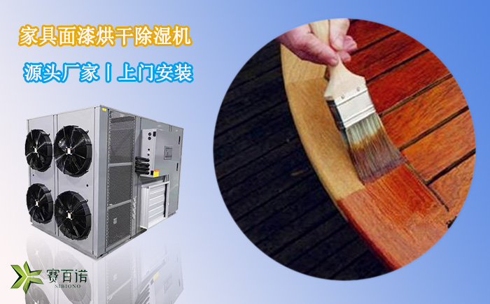 家具面漆烘干機