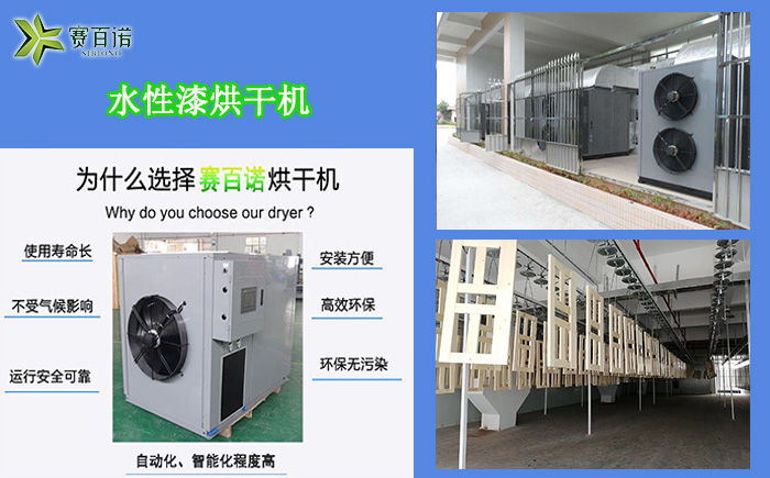 水性漆烘干機