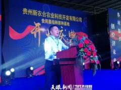 “黔菌出山”貴州一食用菌產學研一體化基地落戶織金 ()