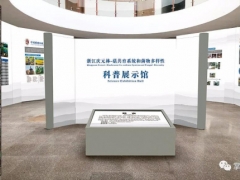 慶元建成農業文化遺產和菌物多樣性科普展館 ()