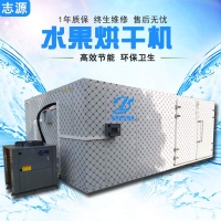 批發智能熱泵水果干烘干機可長時間作業烘干設備
