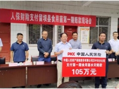 105萬元！留壩縣食用菌水災第一期賠款已支付！ ()