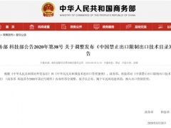 商務部、科技部調整發布《中國禁止出口限制出口技術目錄》 靈芝（赤芝、紫芝）、茯苓等16種菌類藥材受限 ()