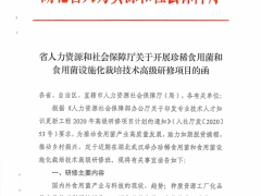 關于珍稀食用菌和食用菌設施化栽培技術高級研修班研修項目的通知 ()