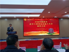 中國中藥協會茯苓專業委員會成立大會預備會議在湖北武漢舉行 ()