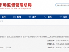 破壁靈芝孢子粉等五種保健食品原料目錄及原料技術要求正式發布 2021年3月1日起實施 ()