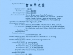 “甘南羊肚菌”地理標志國際商標注冊成功！ ()