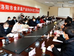 洛陽市食用菌產業協會揭牌儀式在洛陽農林科學院舉行 ()