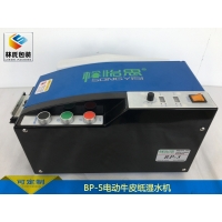 臺灣SONGYISI（松怡思）BP-5電動濕水紙機