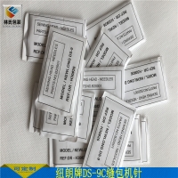 紐朗牌DS-9C縫包機針