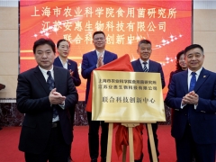 院企牽手提升科技成果轉化效率  上海市農科院首聘產業所長 ()