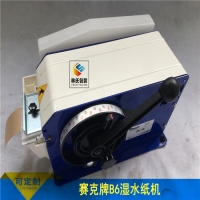 德國B6水溶性水膠紙切割機