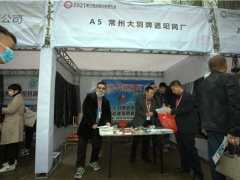 常州大羽牌遮陽網亮相2021第六屆全國羊肚菌大會 ()