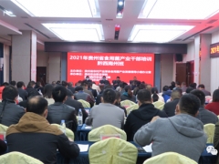 貴州省食用菌產業干部培訓黔西南州開班儀式在貞豐舉行 ()