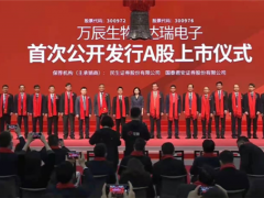 萬辰生物在創業板上市 ()