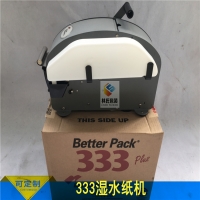 better pack 333牛皮水溶性膠紙切割機