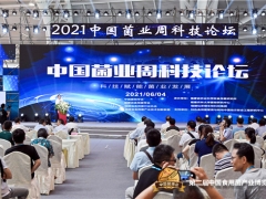 中國菌業周科技論壇在福州舉辦 科技賦能助力菌業發展 ()