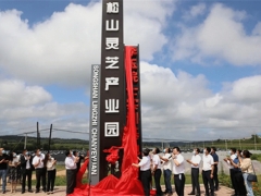 李玉院士成果轉化基地——松山靈芝產業園揭牌成立 ()