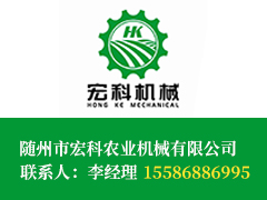 隨州市宏科農業機械有限公司