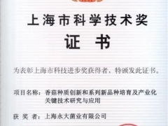 種子是農業“芯片”，上海寶山永大菌業獲科技進步一等獎 ()