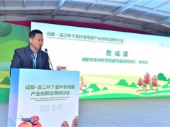 成都溫江林下套種食用菌產業創新應用研討會成功舉辦 ()