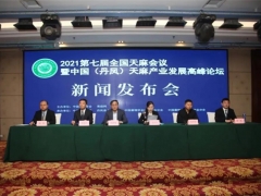 2021第七屆全國天麻會議暨中國（丹鳳）天麻產業發展高峰論壇新聞發布會在西安舉行 ()