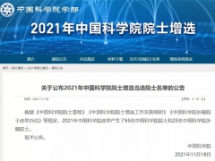 中國菌物學會副理事長、云南大學張克勤教授當選2021年中國科學院院士 ()