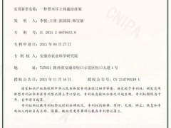 陜西省安康市農科院食用菌研究所獲一項國家實用新型專利授權 ()