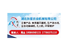湖北扶星農業機械有限公司