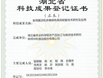 湖北省農科院食用菌團隊采用輻照技術增強 裂褶菌多糖降尿酸功效 ()