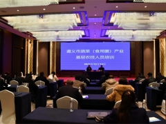 貴州省遵義市蔬菜（食用菌）產業基層農技人員培訓會召開 ()