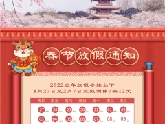 易菇網2022年放假通知 ()