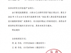 關于延期舉辦 2022 第八期全國羊肚菌栽培技術高級研修班的通知 ()