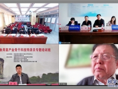 科技部農村中心舉辦全國食用菌產業骨干科技特派員專題培訓班 ()