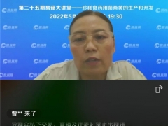 雷萍：桑黃產業未來將有更廣泛的市場 ()