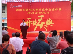 助力鄉村振興 武漢華菇農夫種養殖專業合作社開業慶典在武漢舉行 ()