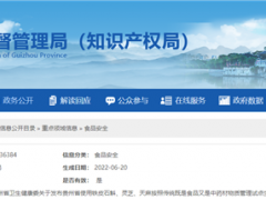 貴州省市場監管局 貴州省衛生健康委關于 發布貴州省使用鐵皮石斛、靈芝、天麻 按照傳統既是食品又是中藥材物質管理 試點生產企業(第三批)的通告 ()